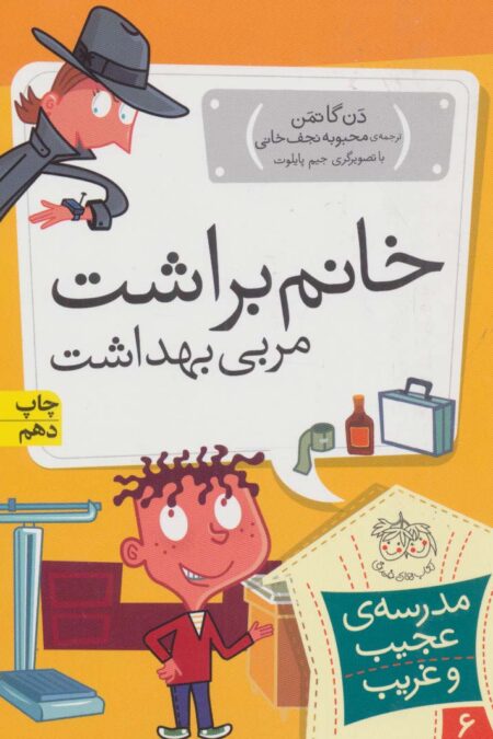مدرسه ی عجیب و غریب 6 (خانم براشت،مربی بهداشت)