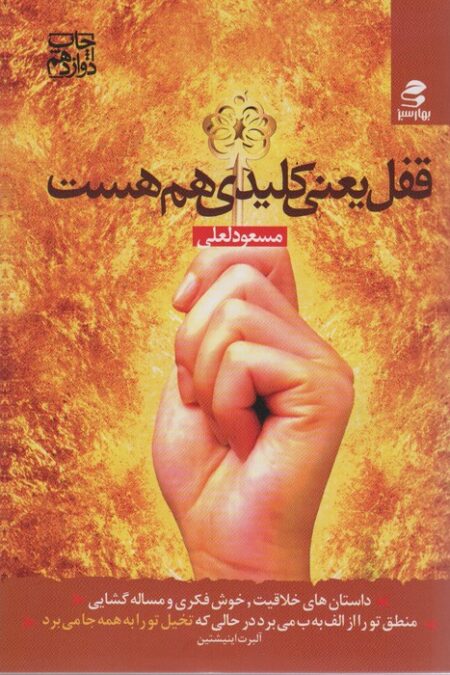 قفل یعنی کلیدی هم هست