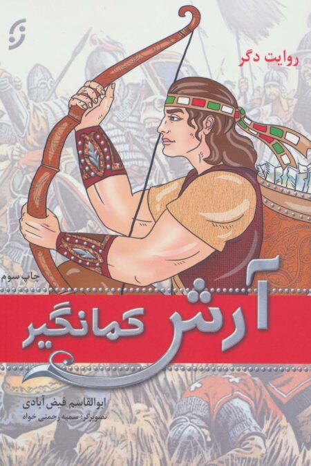 آرش کمانگیر