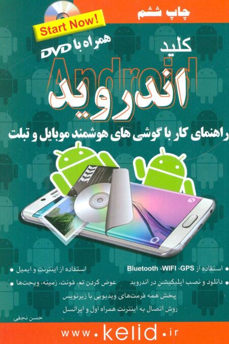 کلید اندروید،همراه با دی وی دی