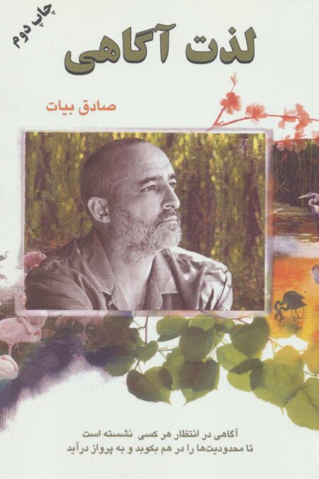 لذت آگاهی