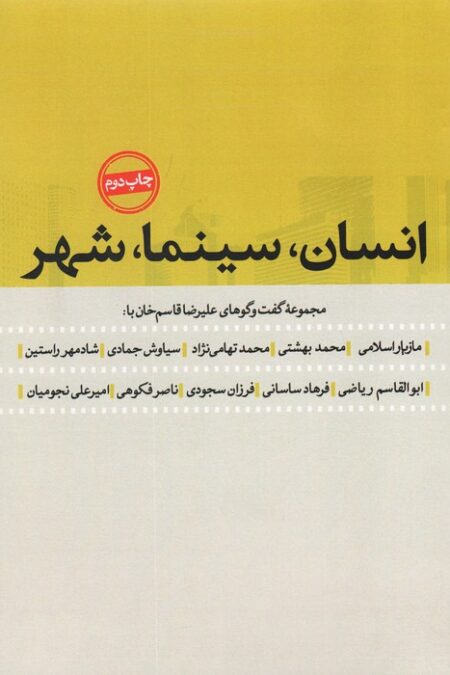 انسان،سینما،شهر