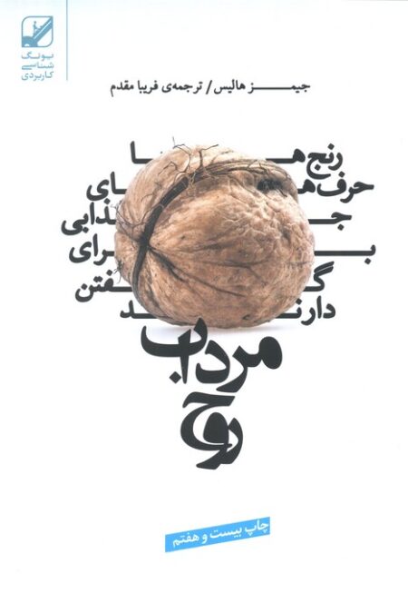 مرداب روح (رنج ها حرف های جذابی برای گفتن دارند)