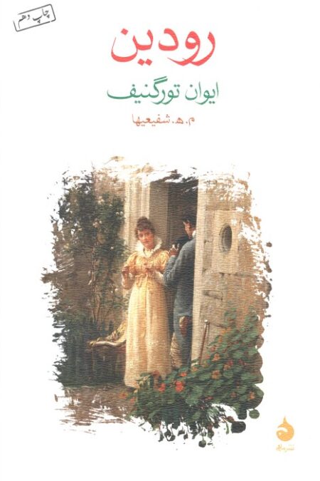 رودین