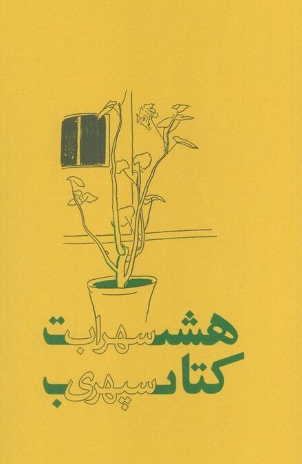 هشت کتاب