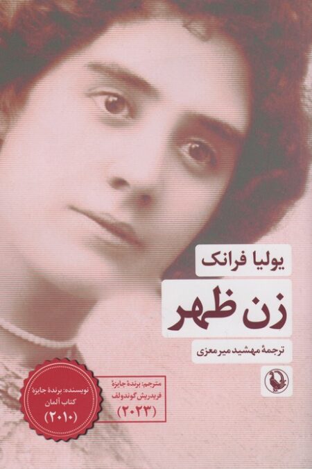 زن ظهر