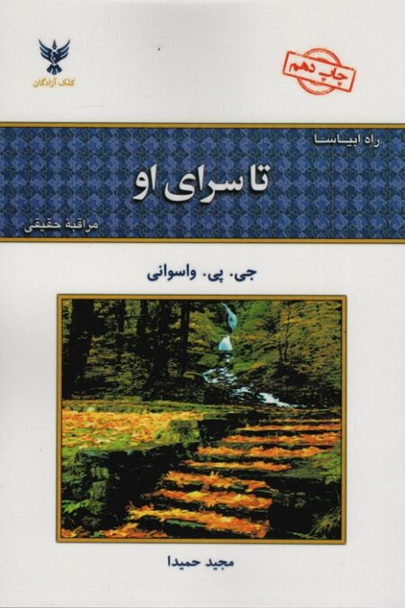 تاسرای او