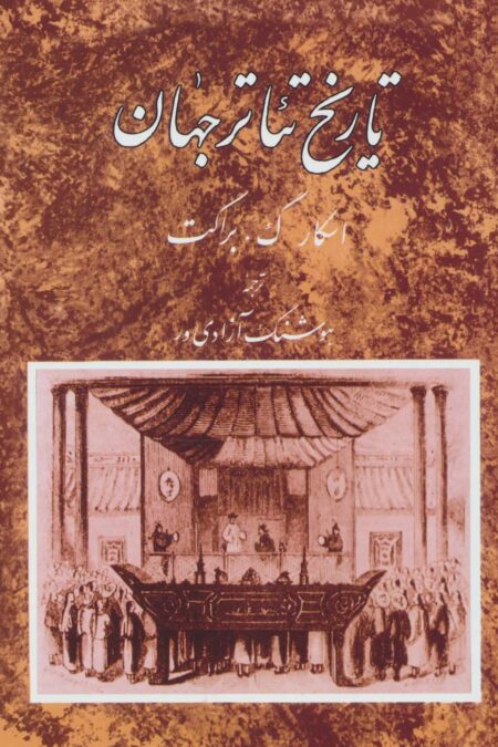 تاریخ تئاتر جهان 2