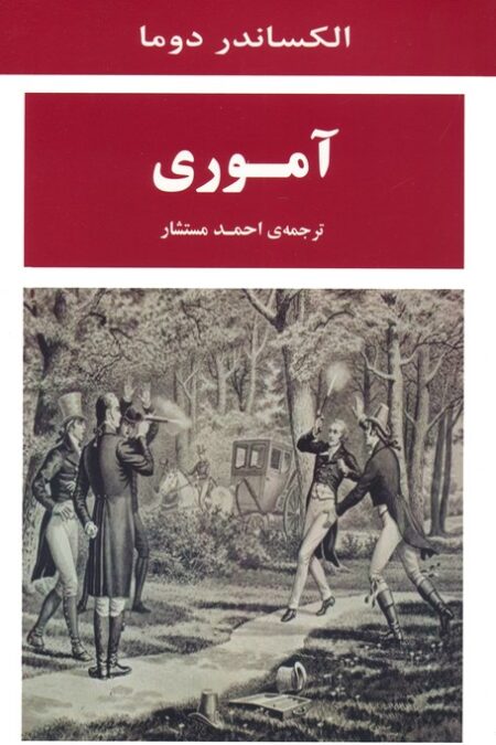 آموری
