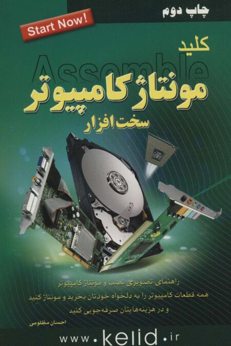 کلید مونتاژ کامپیوتر (سخت افزار)