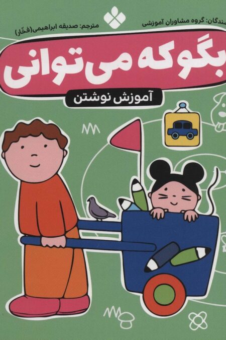 بگو که می توانی 6 (آموزش نوشتن)