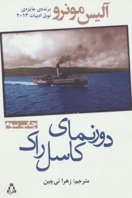 دورنمای کاسل راک