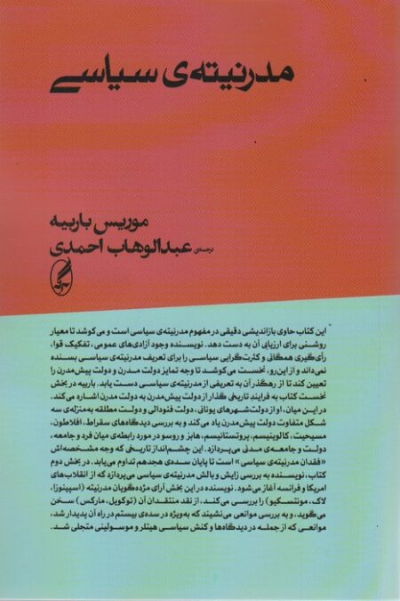 مدرنیته ی سیاسی