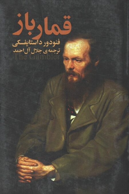 قمارباز
