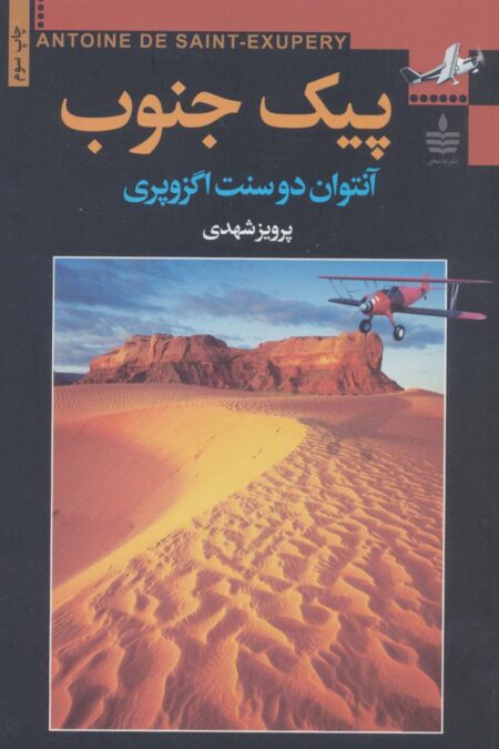 پیک جنوب