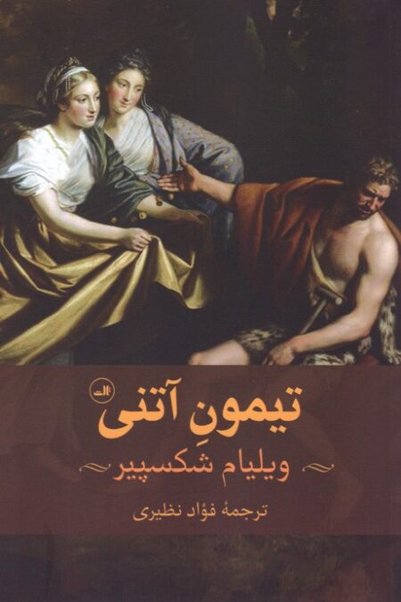 تیمون آتنی