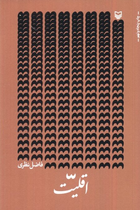 اقلیت