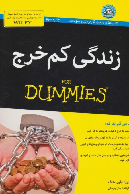 کتاب های دامیز (زندگی کم خرج)