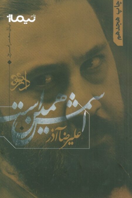 اسمش همین است (پازل شعر امروز)