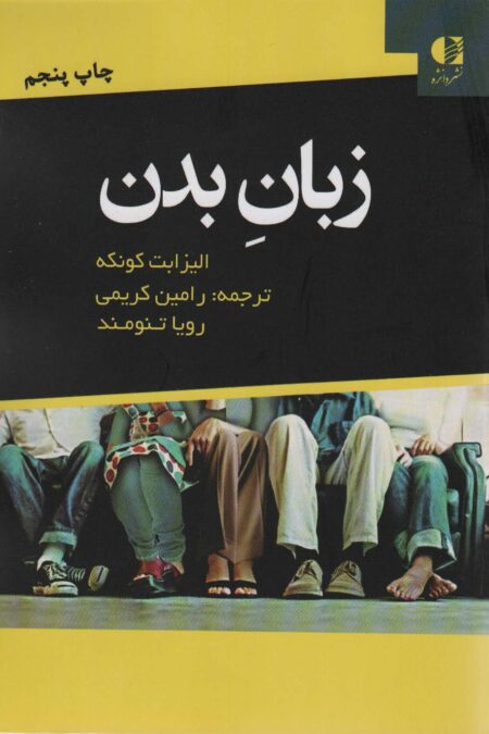 زبان بدن