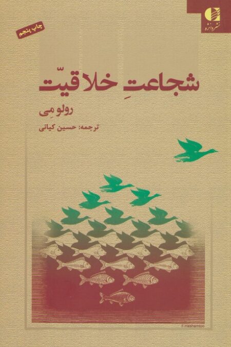 شجاعت خلاقیت