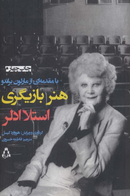 هنر بازیگری