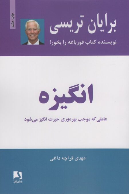 انگیزه