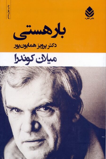 بار هستی