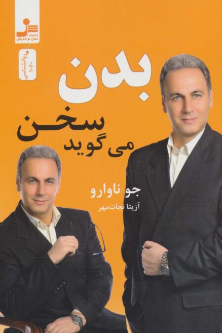 بدن،سخن می گوید