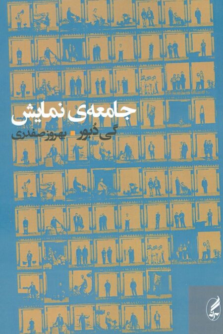 جامعه ی نمایش