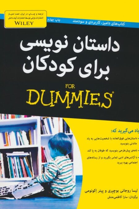 کتاب های دامیز (داستان نویسی برای کودکان)