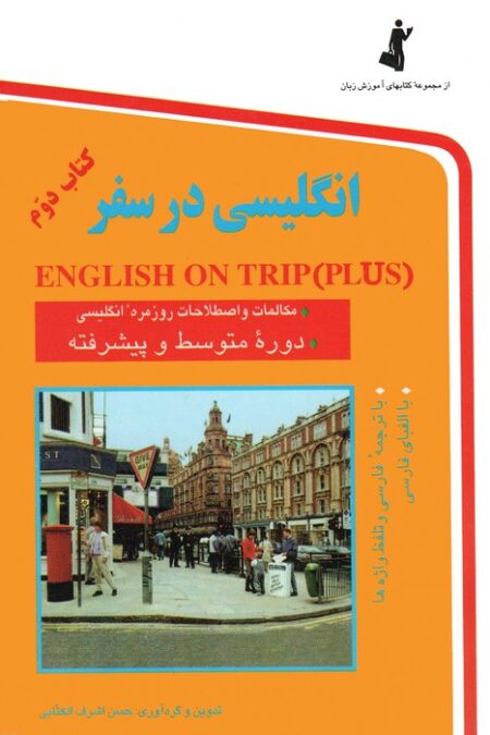 انگلیسی در سفر 2
