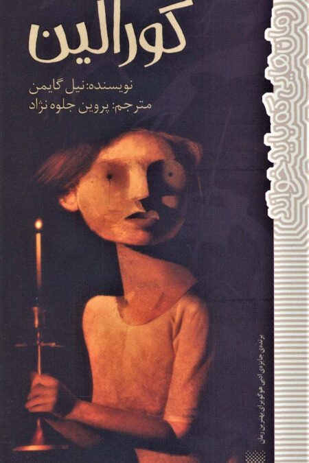 کورالین