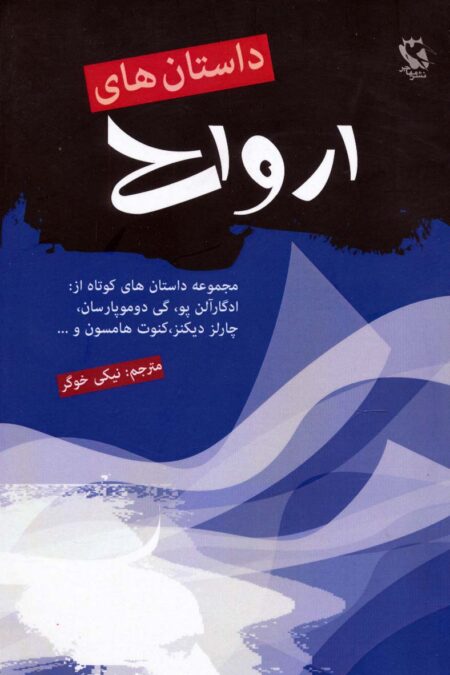 داستان های ارواح
