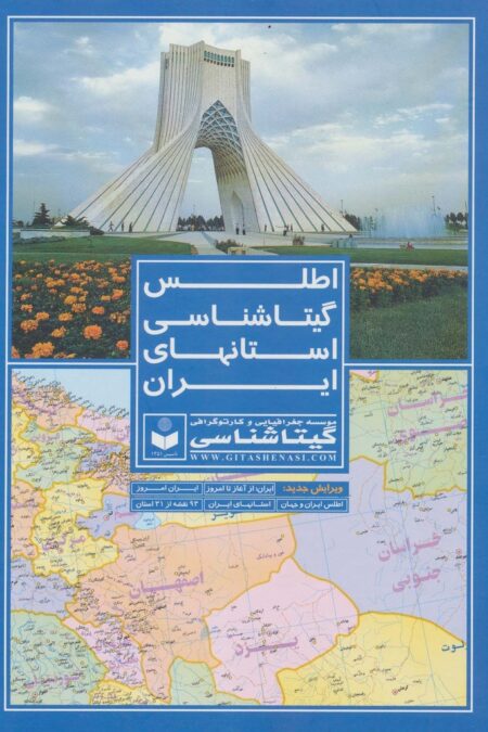 اطلس گیتاشناسی استانهای ایران کد 395 (گلاسه)
