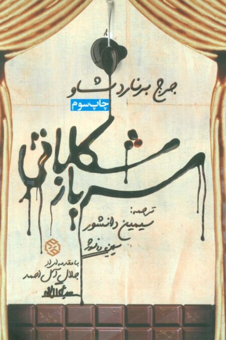 سرباز شکلاتی
