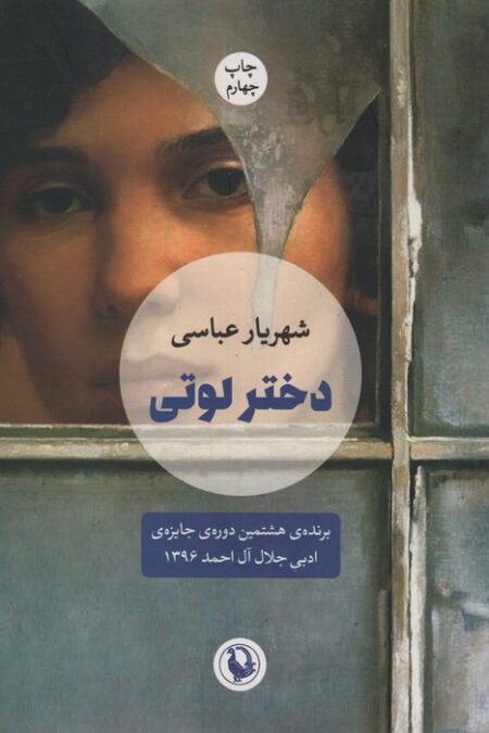 دختر لوتی
