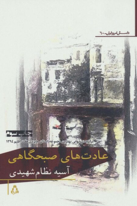 عادت های صبحگاهی