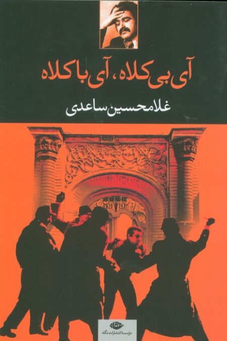 آی بی کلاه،آی با کلاه