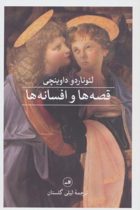 قصه ها و افسانه ها