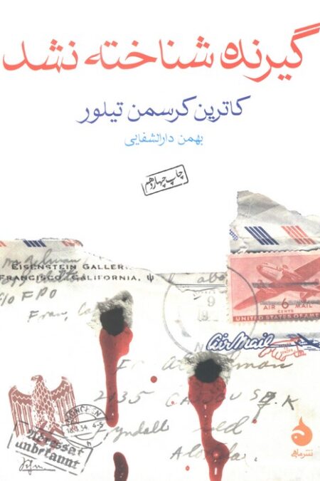 گیرنده شناخته نشد