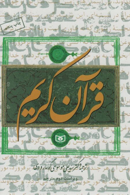 قرآن کریم