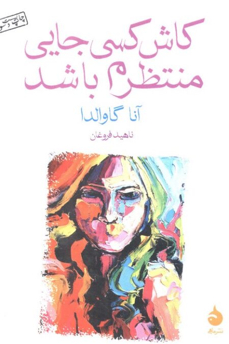 کاش کسی جایی منتظرم باشد