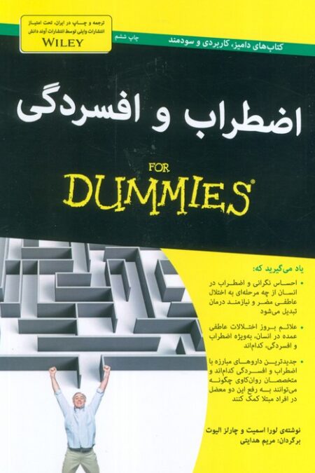 کتاب های دامیز (اضطراب و افسردگی)