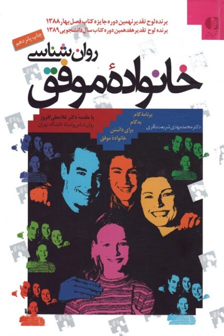 روان شناسی خانواده موفق