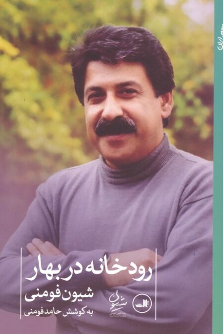 رودخانه در بهار