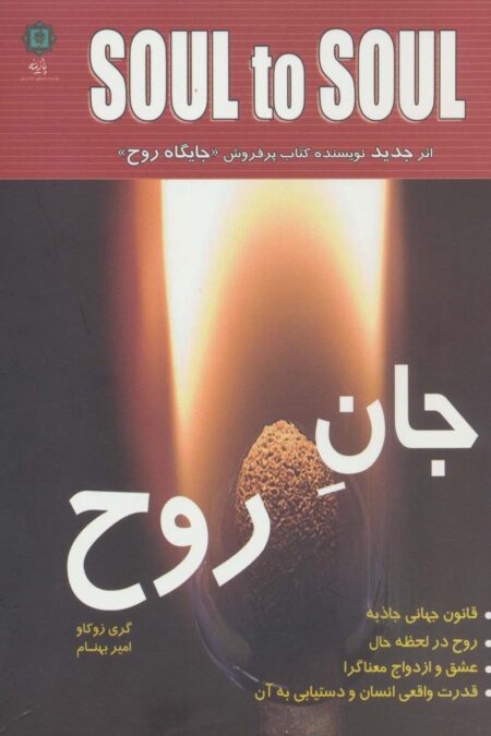 جان روح