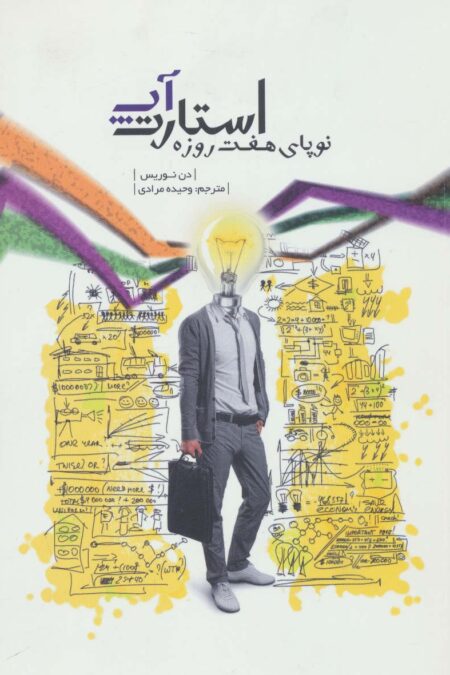 استارت آپ (نوپای هفت روزه)