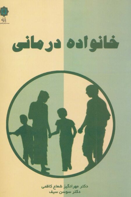 خانواده درمانی