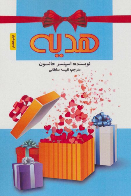 هدیه